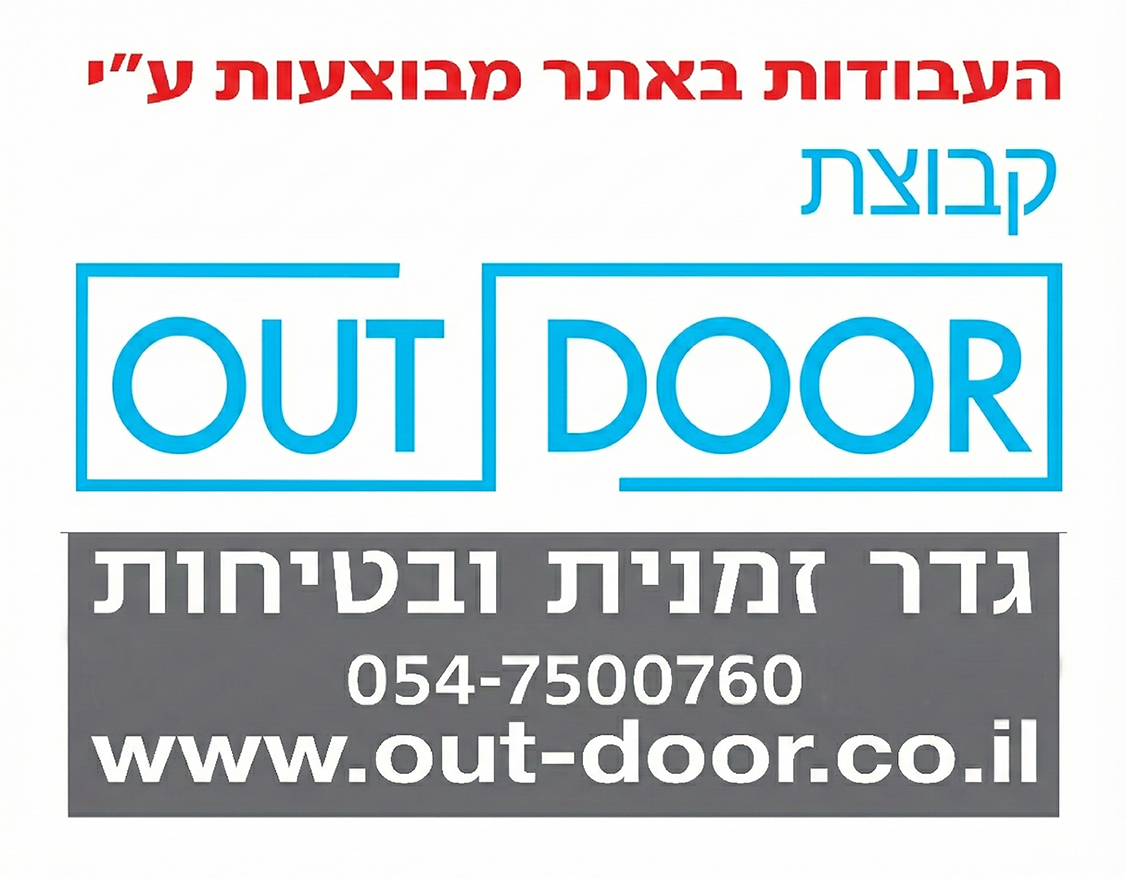 שלט בטיחות- "סכנה כאן בונים" – תמונה 2