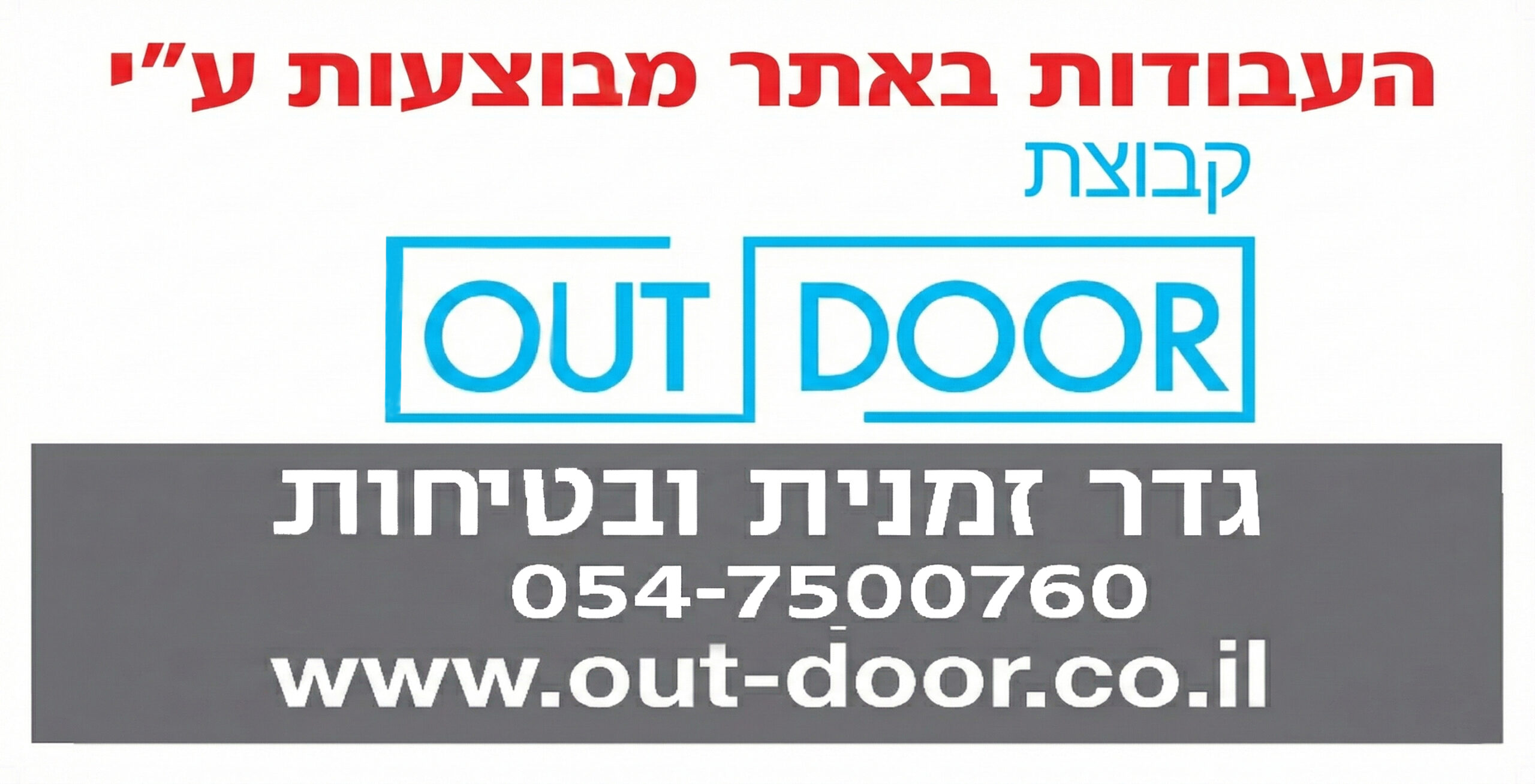 שלט בטיחות- "סכנה כאן בונים" – תמונה 3